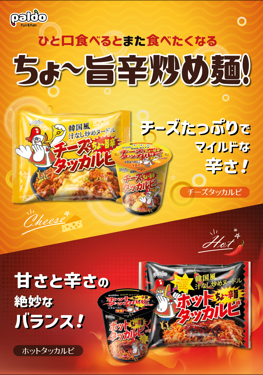 汁なし激辛旨 チーズタッカルビ袋麺 140g 20袋入り 1箱