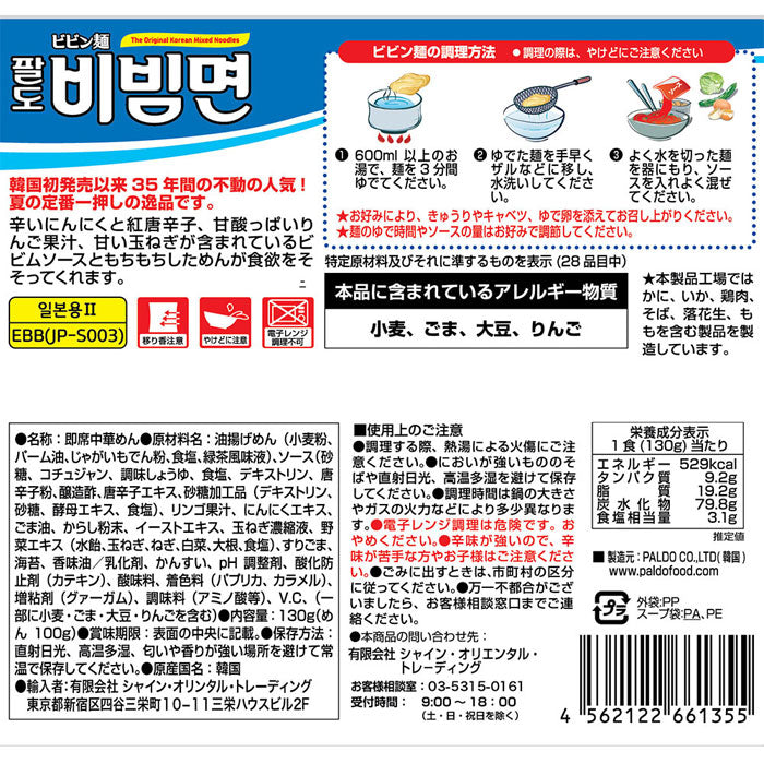 ビビン麵 130g 20袋入り 1箱