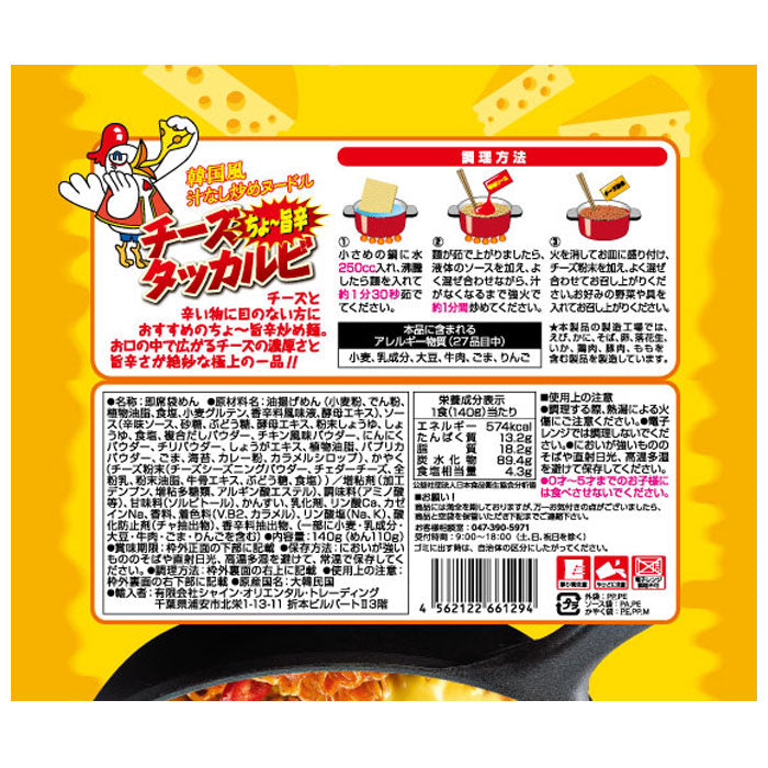 汁なし激辛旨 チーズタッカルビ袋麺 140g 20袋入り 1箱