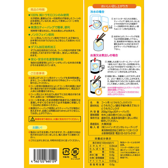 コーン茶(とうもろこしひげ入り)200g (10g x 20 ティーバッグ)