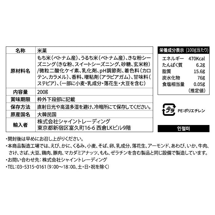 フライドおこげ きな粉 200g