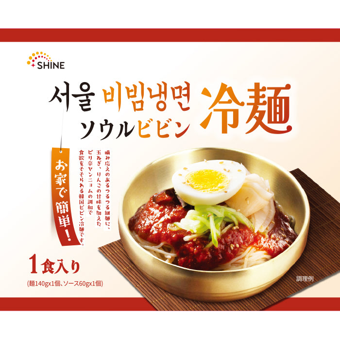 ソウル冷麺 390g & ビビン冷麺 200g 2袋 セット