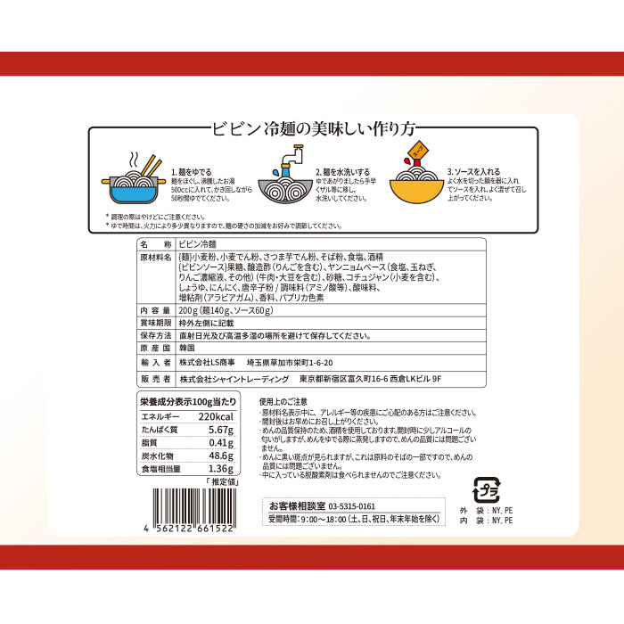 ソウル冷麺 390g & ビビン冷麺 200g 2袋 セット