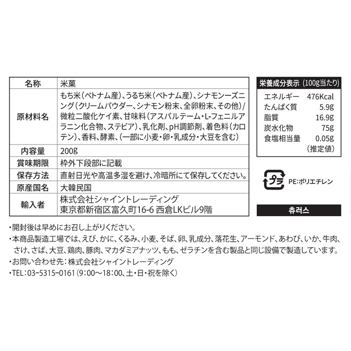 フライドおこげ　チュロス 200g