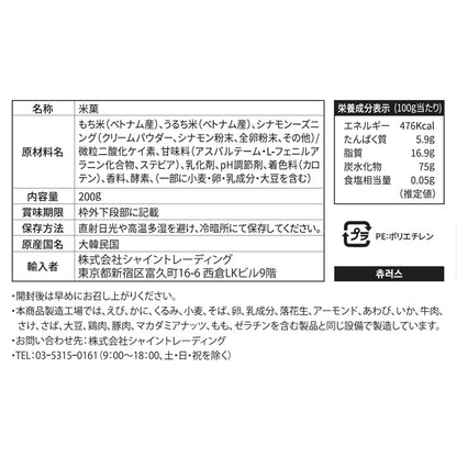 フライドおこげ　チュロス 200g