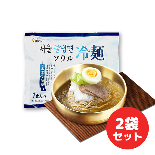 ソウル冷麺 390g 2袋